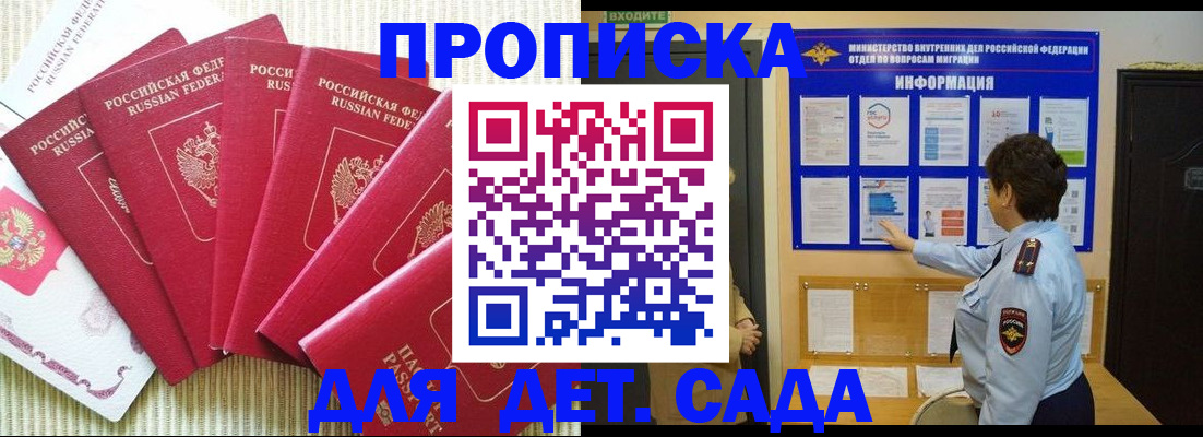 прописка в Десногорске