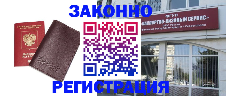 временная регистрация для всех в Десногорске