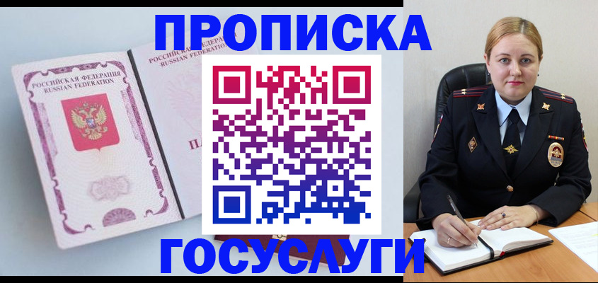 временная регистрация недорого в Десногорске