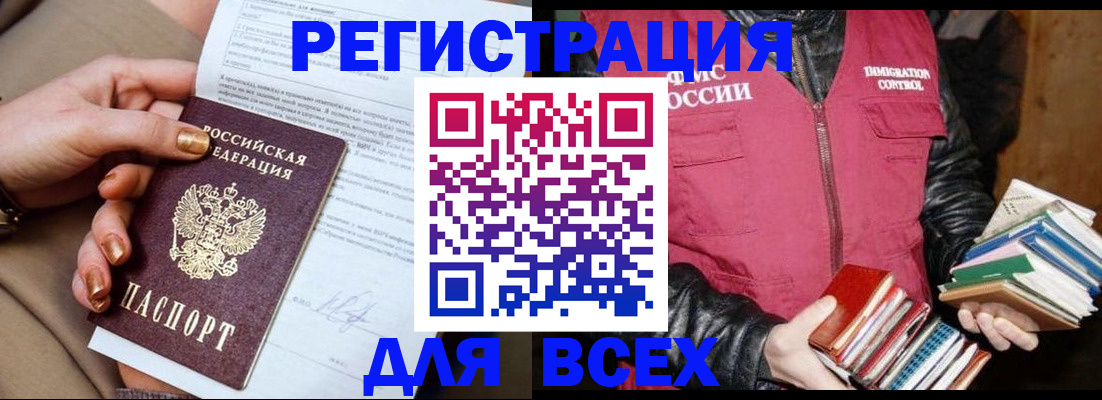 временная регистрация для всех в Десногорске