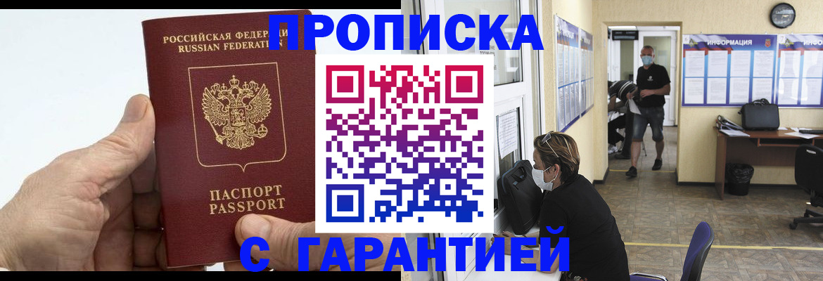 прописка поиск в Десногорске