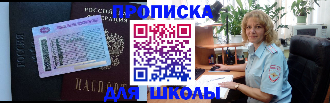 где прописаться в Десногорске